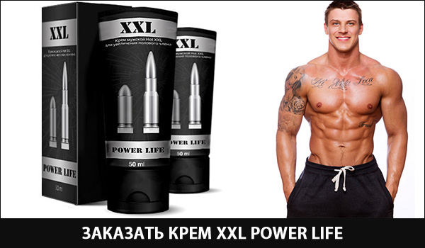 заказать XXL Power Life